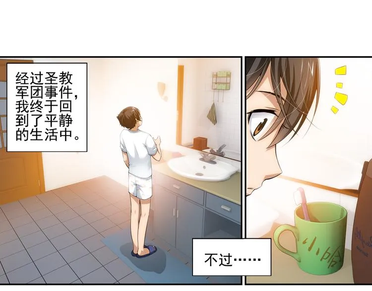 第59话 大结局（上） 第16页