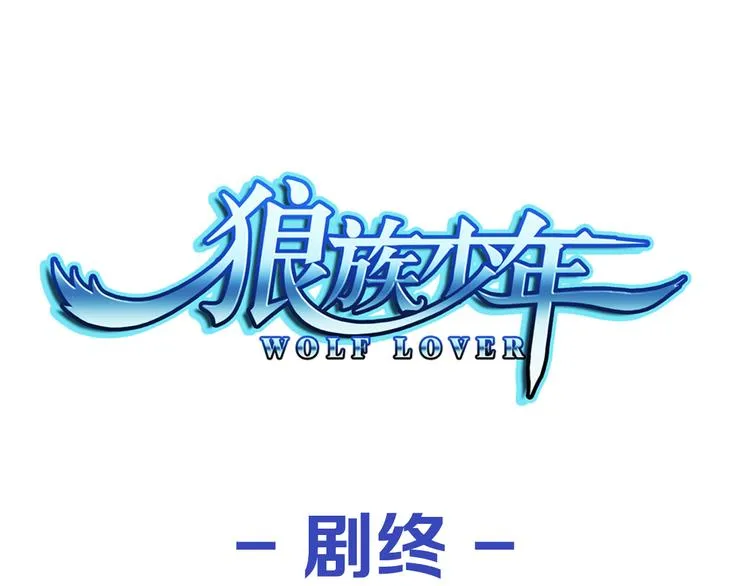 第60话 大结局（下） 第46页