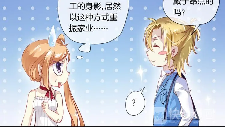 【第三季】第1话 不靠谱夫妇拯救世界 第42页