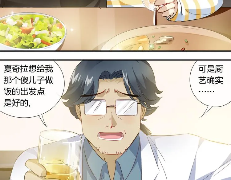 第2话 黑暗料理 第8页