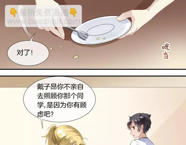 第3话 女扮男装 第13页