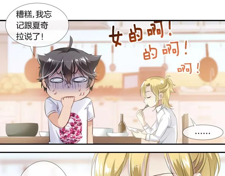 第3话 女扮男装 第25页