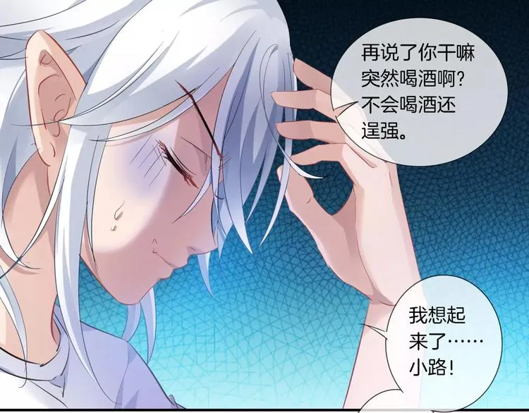 第6话 毛茸茸的你真可爱 第22页