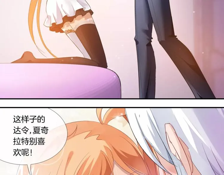 第6话 毛茸茸的你真可爱 第29页