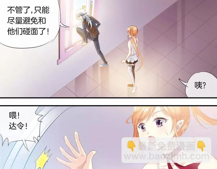 第7话 暗中调查 第19页