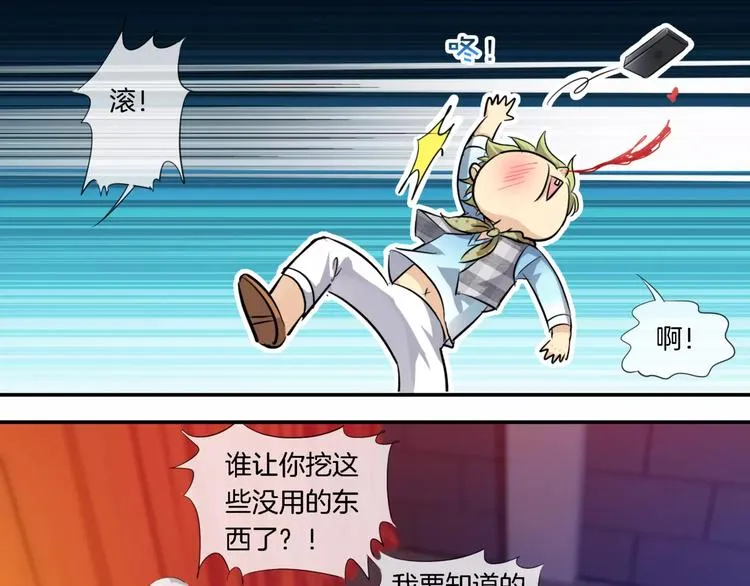 第7话 暗中调查 第43页