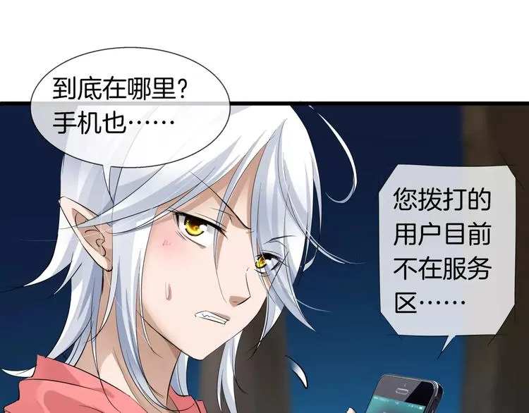 第12话 离家出走 第74页