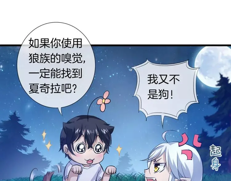 第12话 离家出走 第84页
