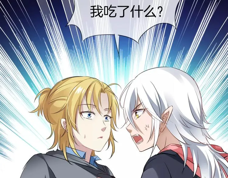 第14话 奇怪的药 第31页
