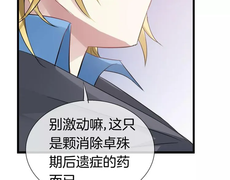 第14话 奇怪的药 第35页