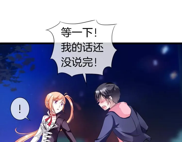 第16话 原来你也喜欢我 第32页