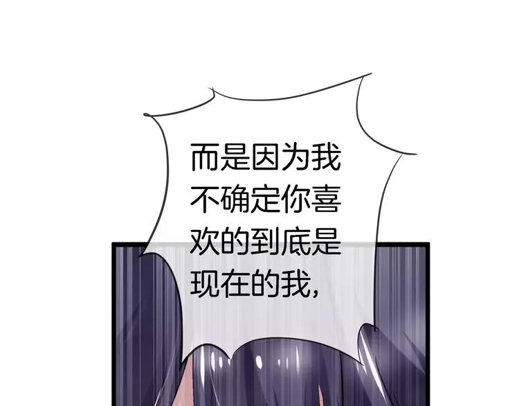 第16话 原来你也喜欢我 第39页