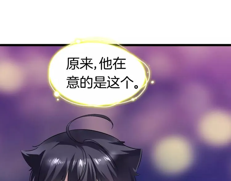 第16话 原来你也喜欢我 第46页