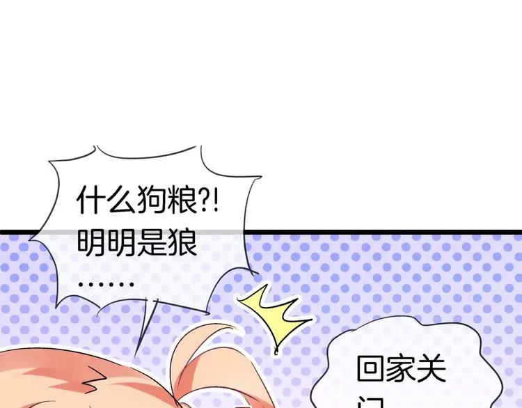 第16话 原来你也喜欢我 第67页