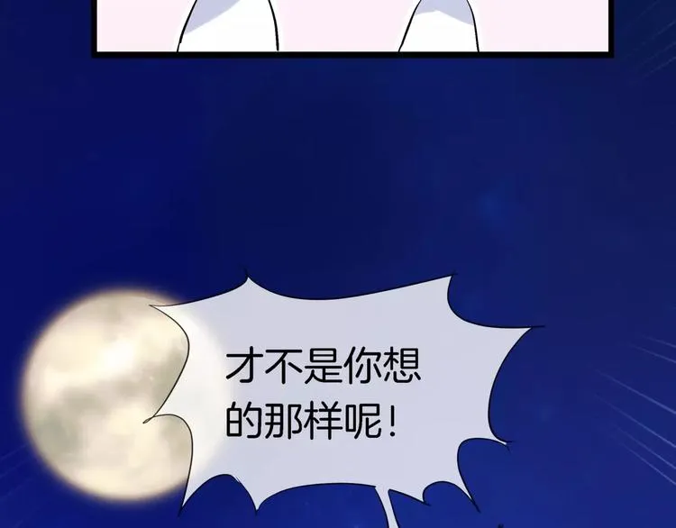第16话 原来你也喜欢我 第70页