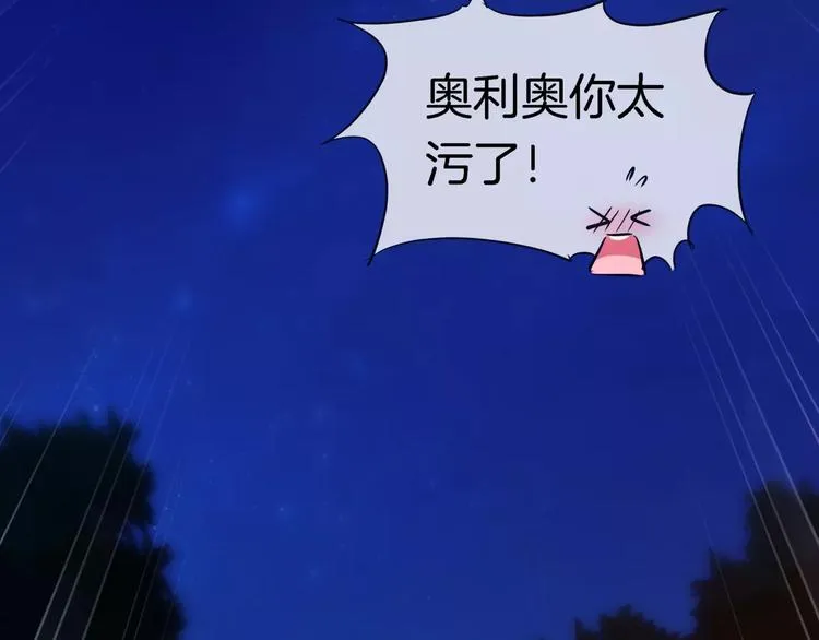 第16话 原来你也喜欢我 第71页