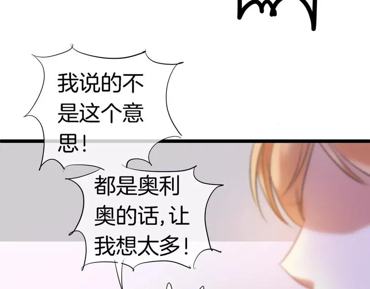 第17话 我说错了什么话？ 第43页