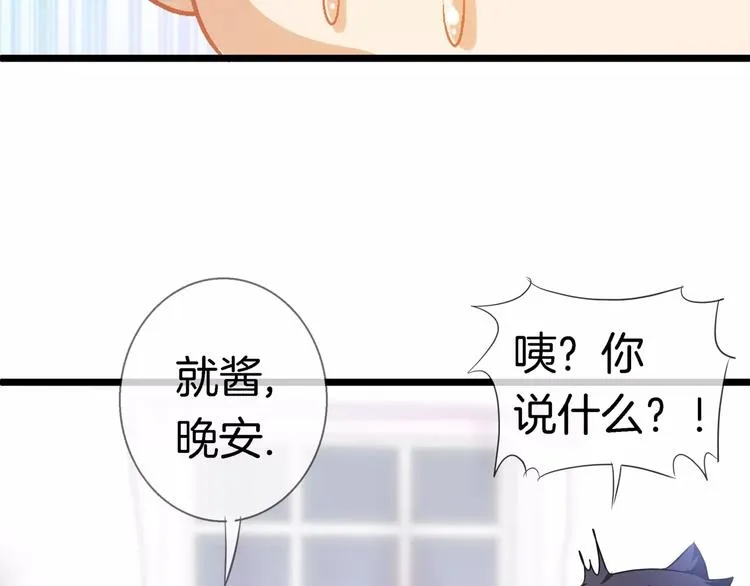 第17话 我说错了什么话？ 第57页