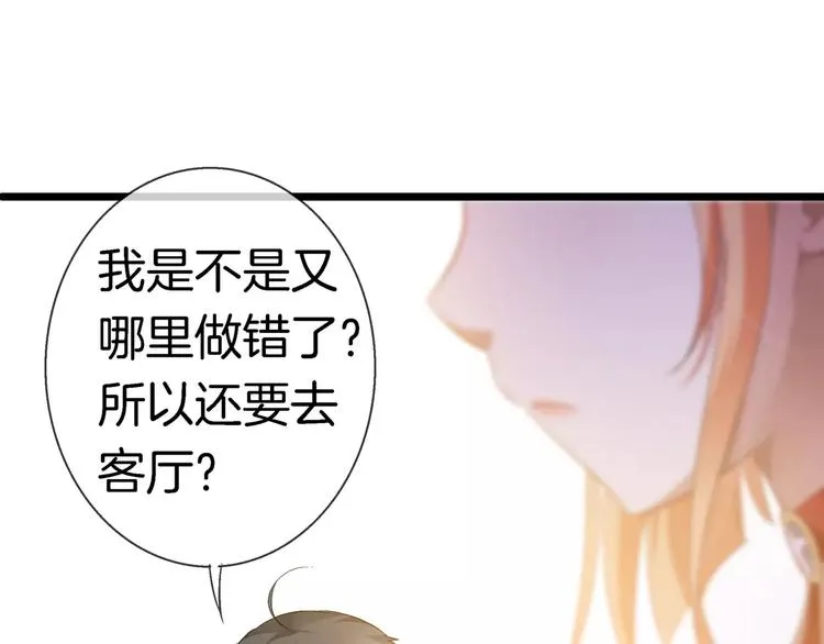 第17话 我说错了什么话？ 第67页