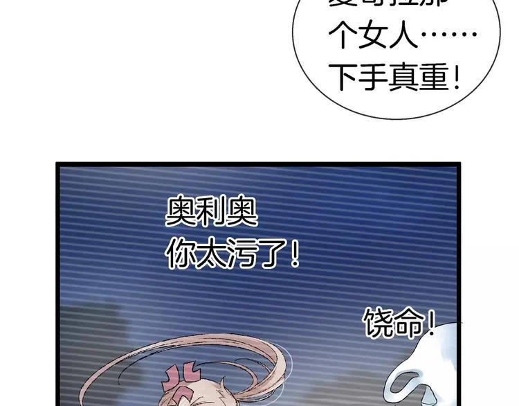 第19话 解药失效？ 第34页