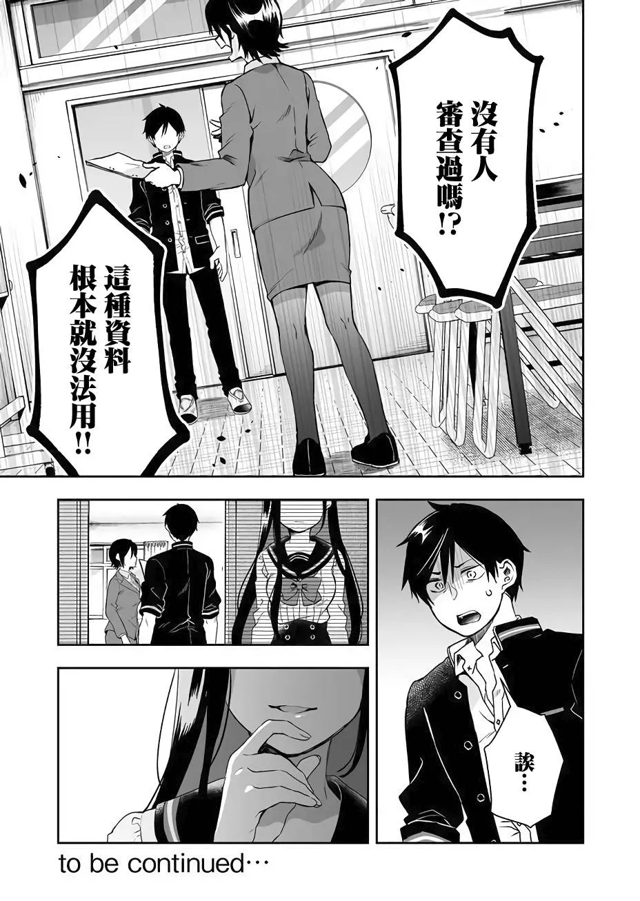 第24话 凌乱的学生会活动 第17页