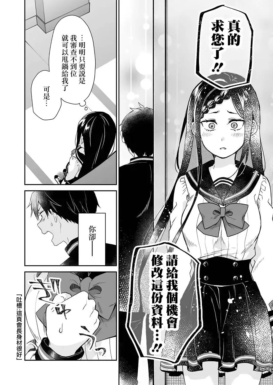 第25话 Jealousy（嫉妒）的行踪 第6页