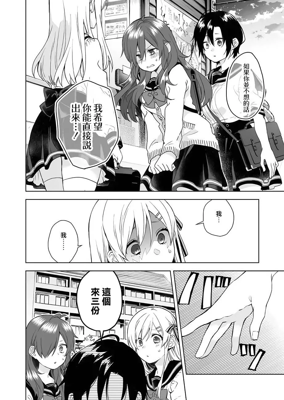 第26话 女子三角会 第10页