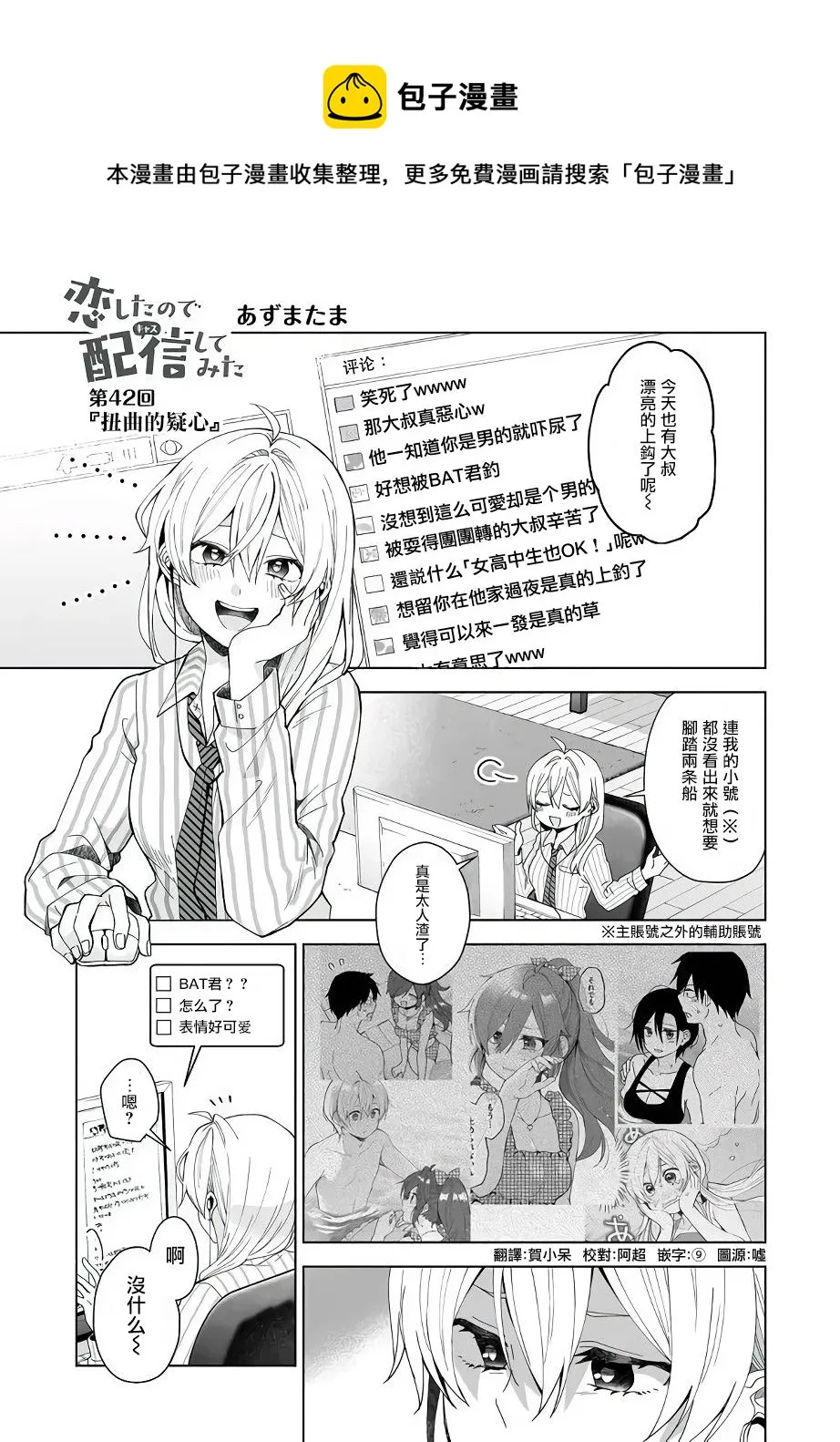 第42话 扭曲的疑心 第1页