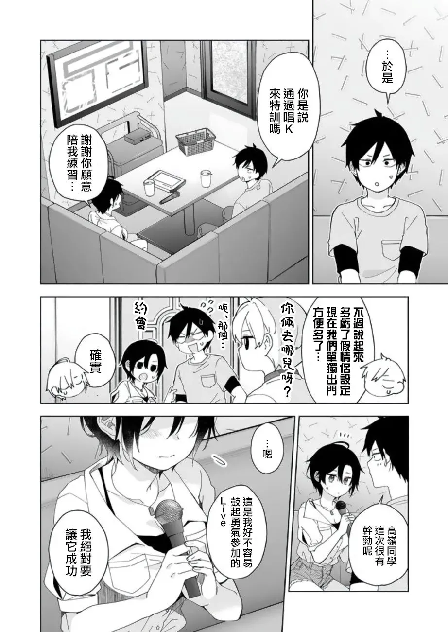 第47话 火力全开 第2页