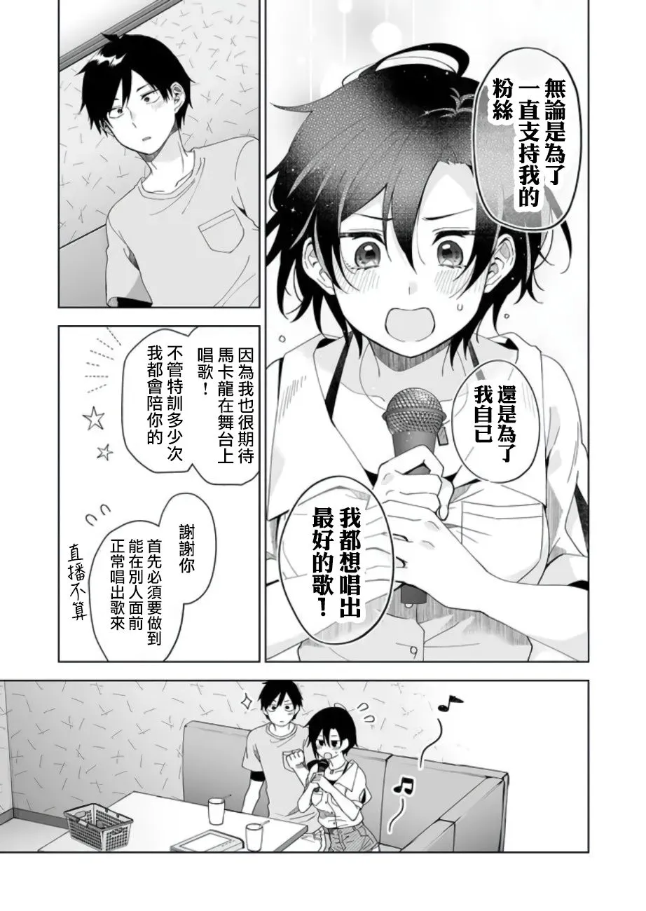 第47话 火力全开 第3页
