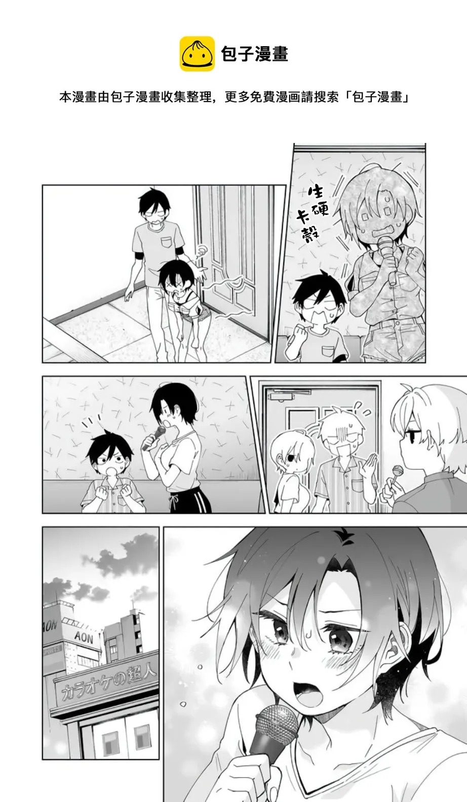 第47话 火力全开 第4页