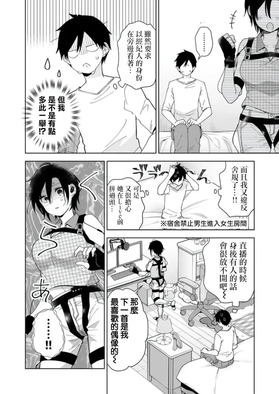 第47话 火力全开 第8页
