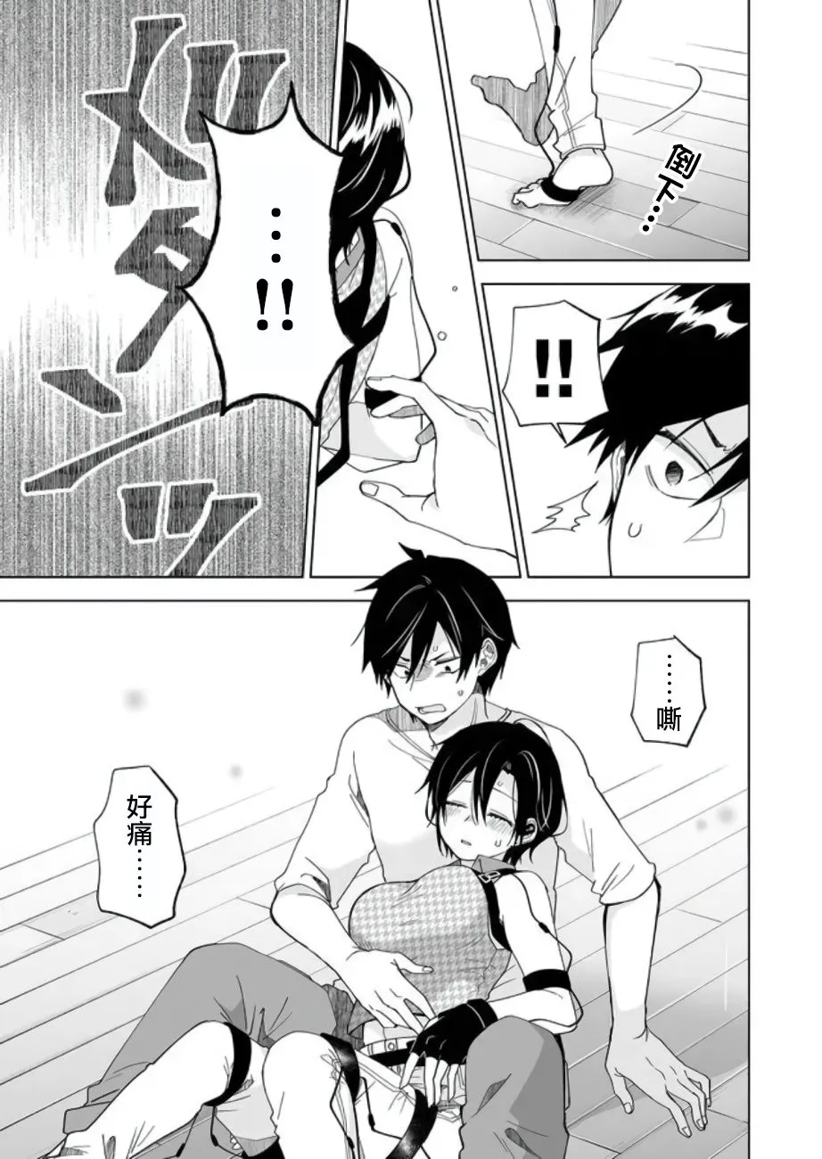第47话 火力全开 第9页