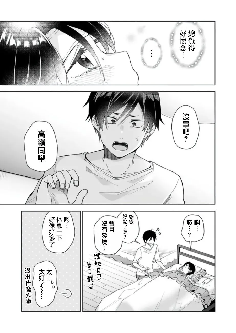 第47话 火力全开 第11页