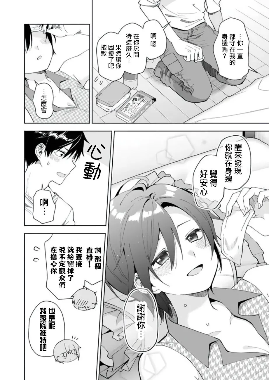 第47话 火力全开 第12页