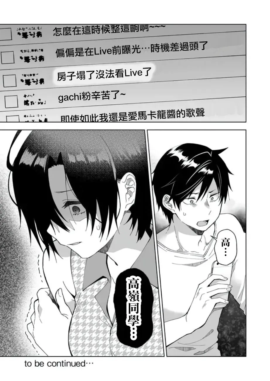 第47话 火力全开 第15页