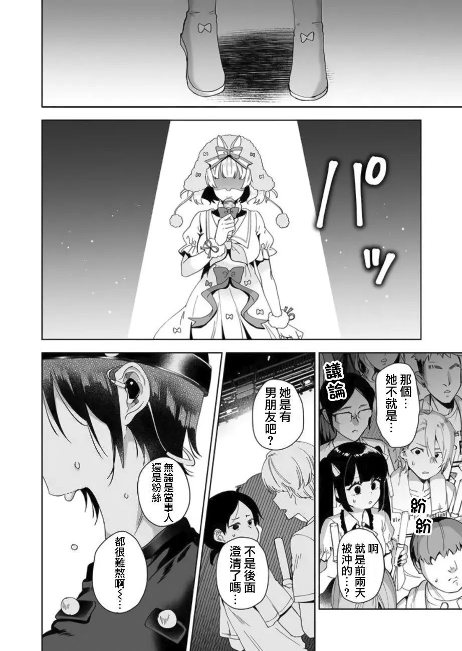 第49话 偶像马卡龙 第4页