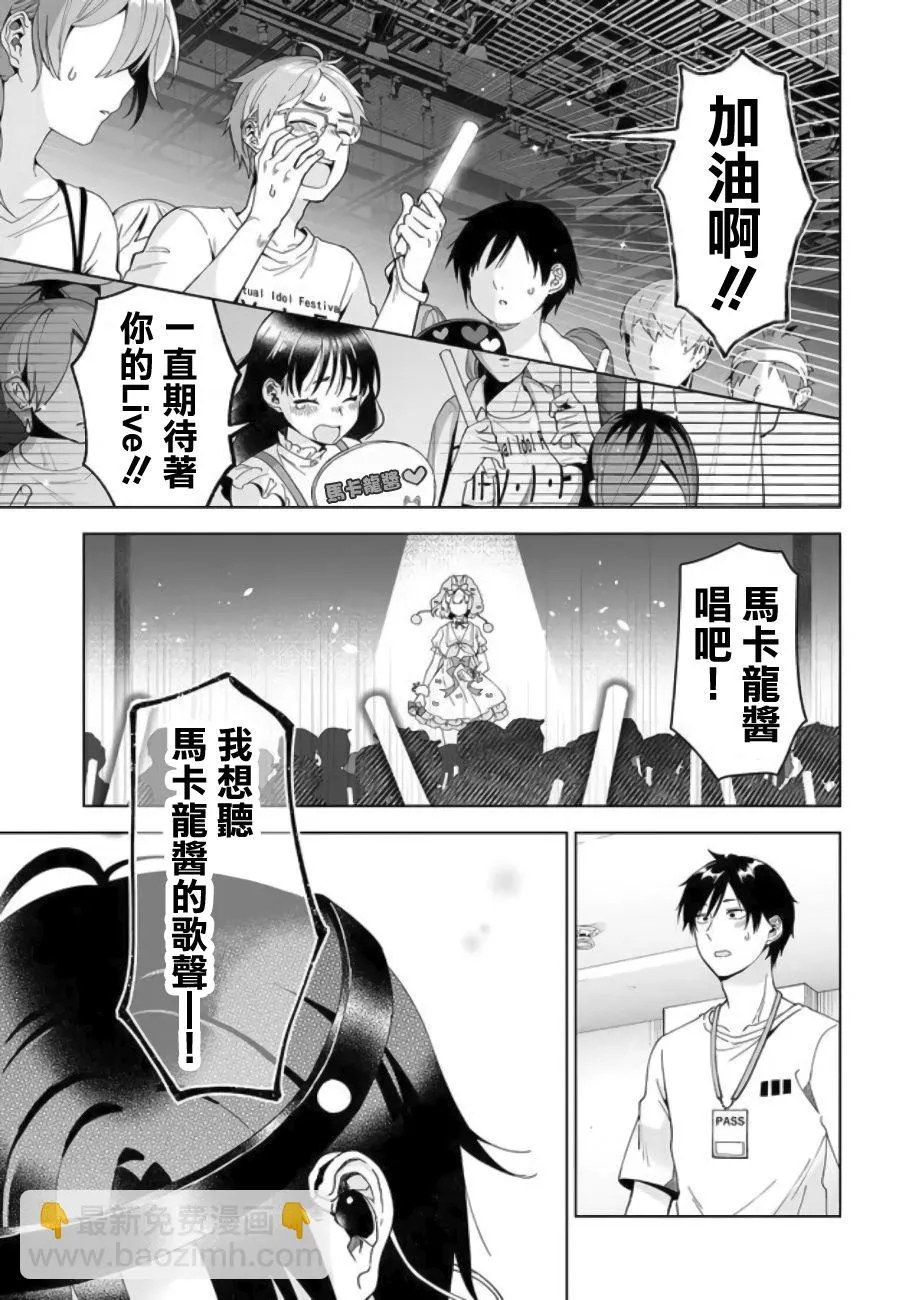 第49话 偶像马卡龙 第7页