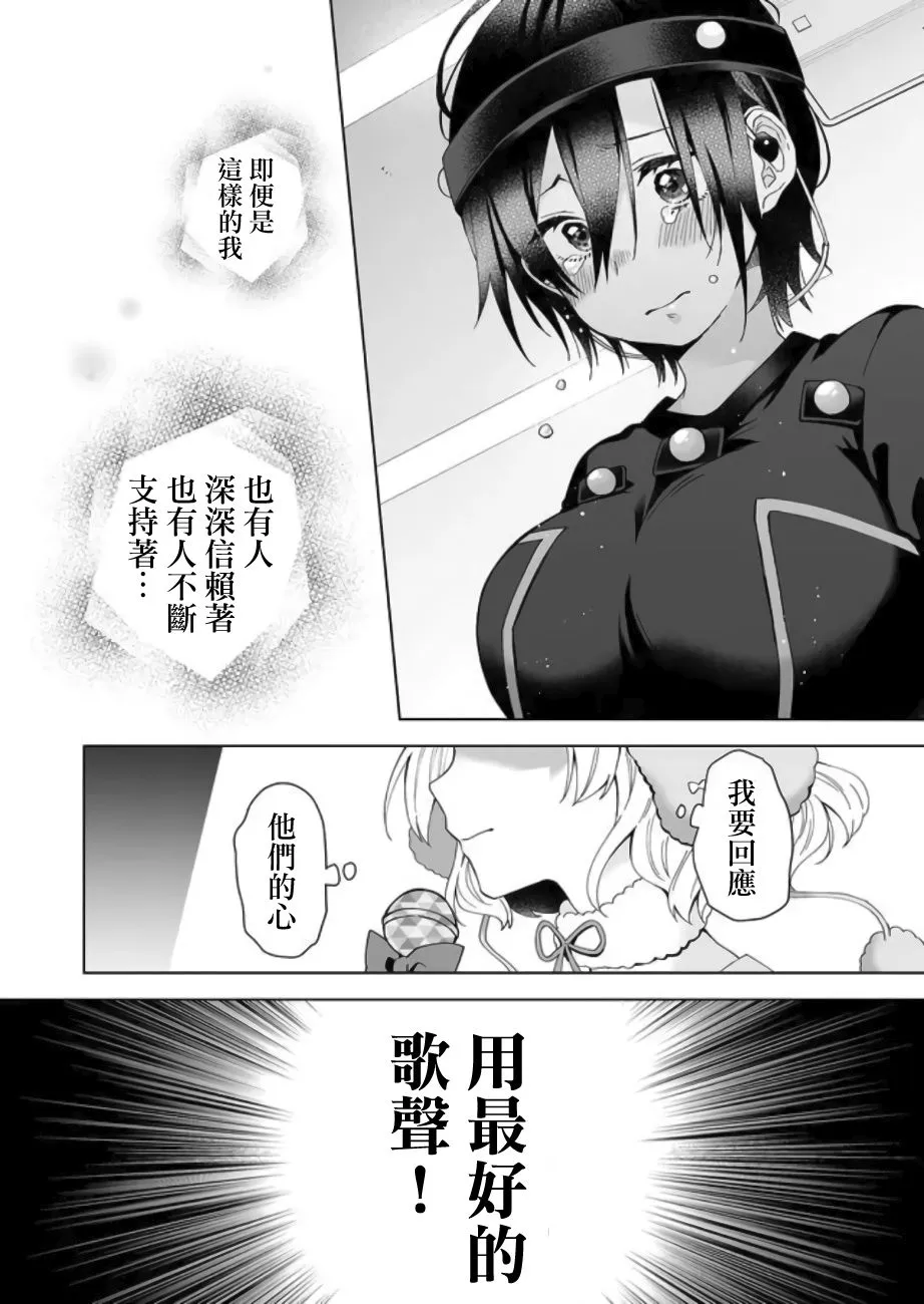 第49话 偶像马卡龙 第8页