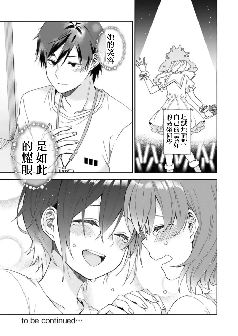 第49话 偶像马卡龙 第15页