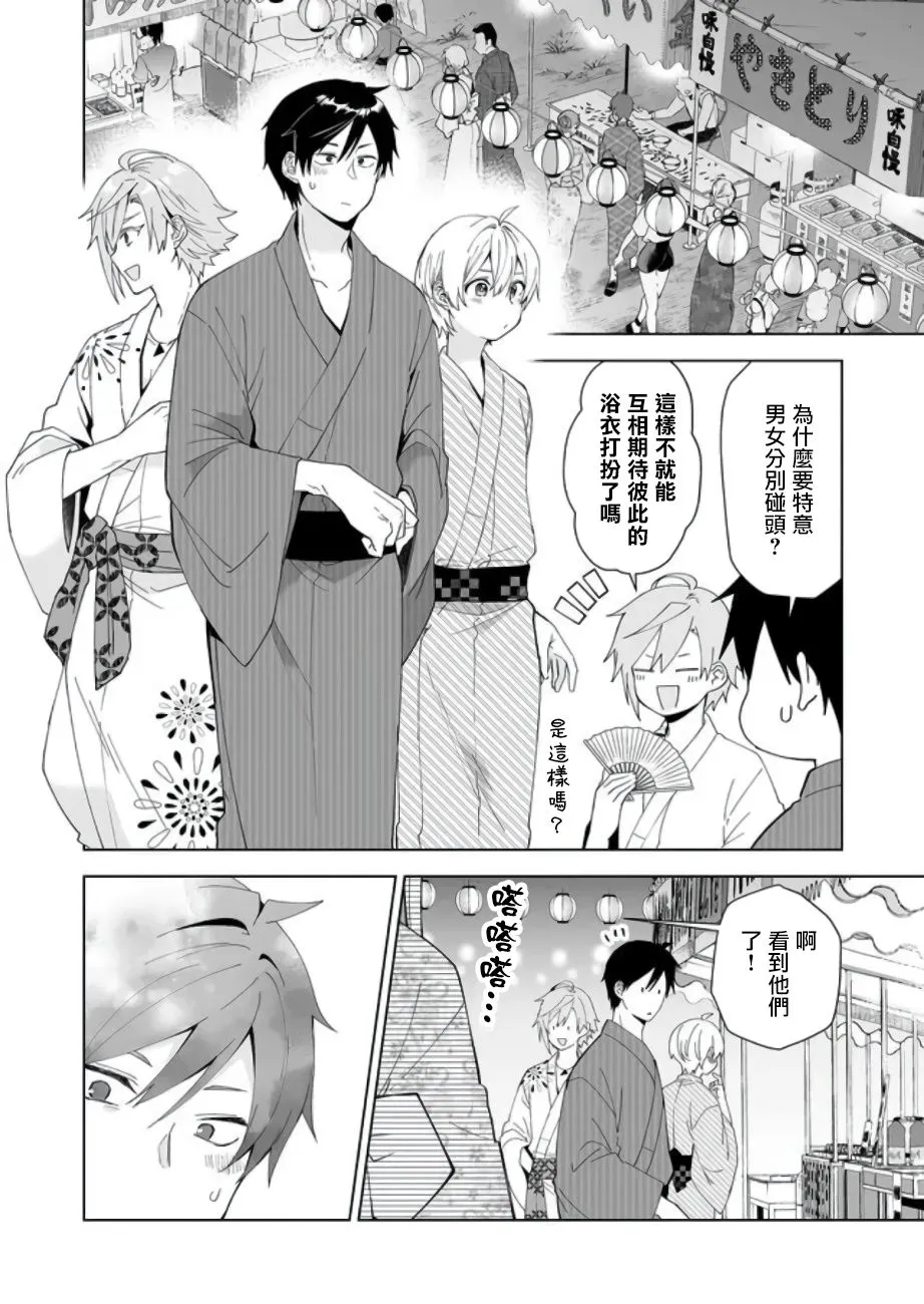 第50话 夏日的最终撞击 第2页