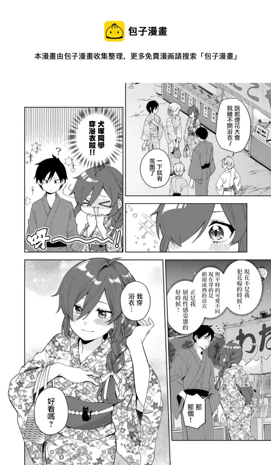 第50话 夏日的最终撞击 第4页