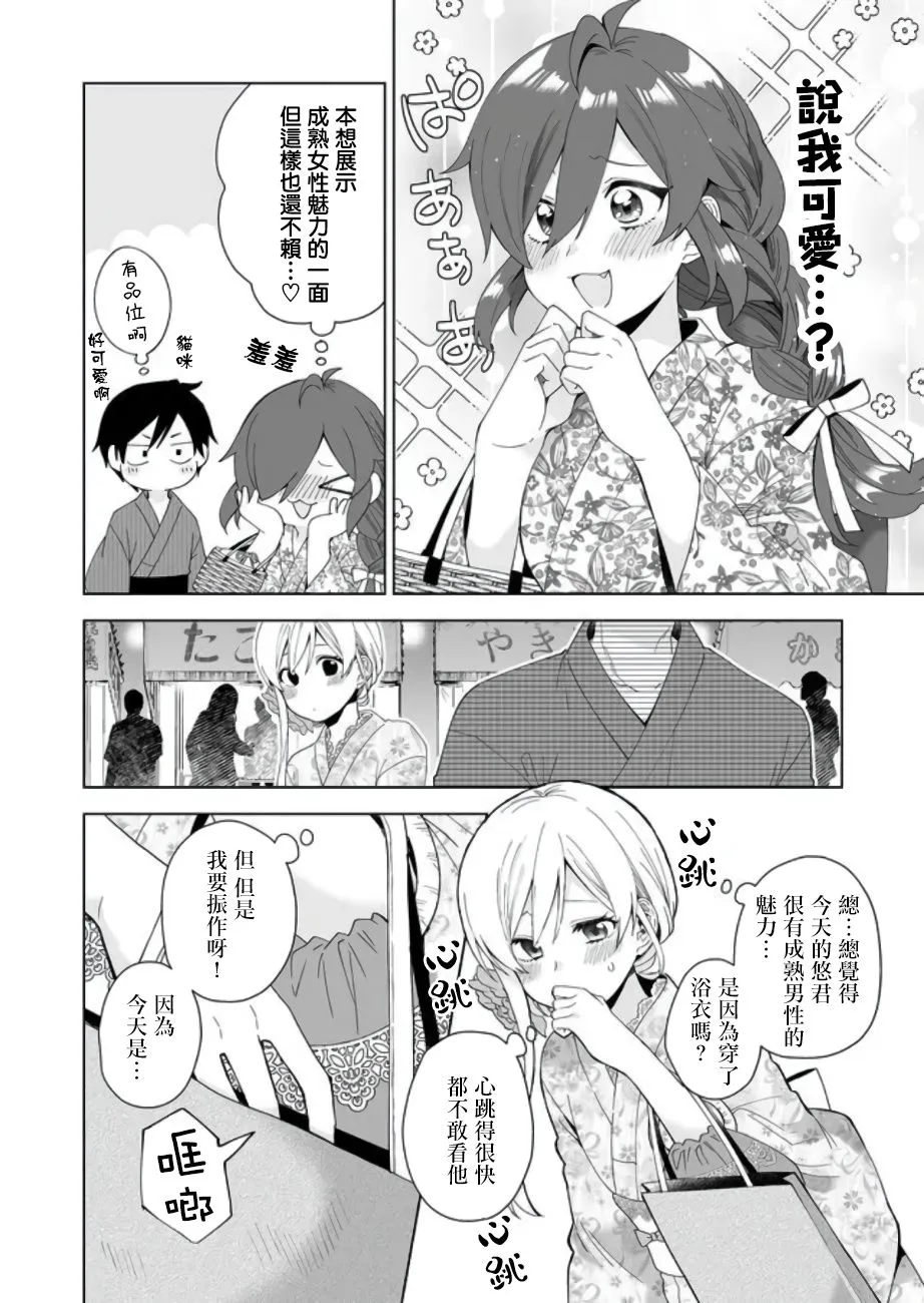 第50话 夏日的最终撞击 第6页