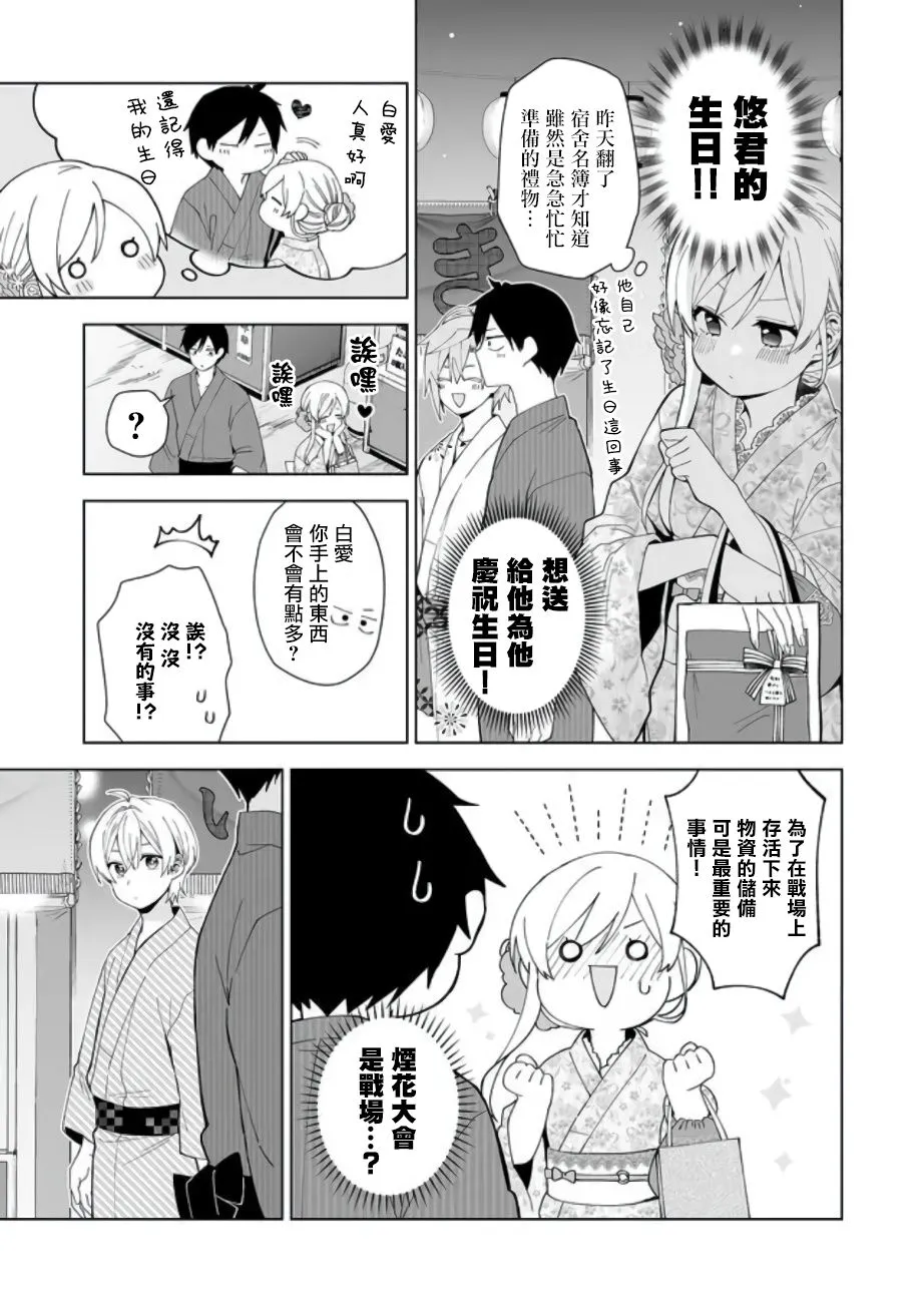 第50话 夏日的最终撞击 第7页