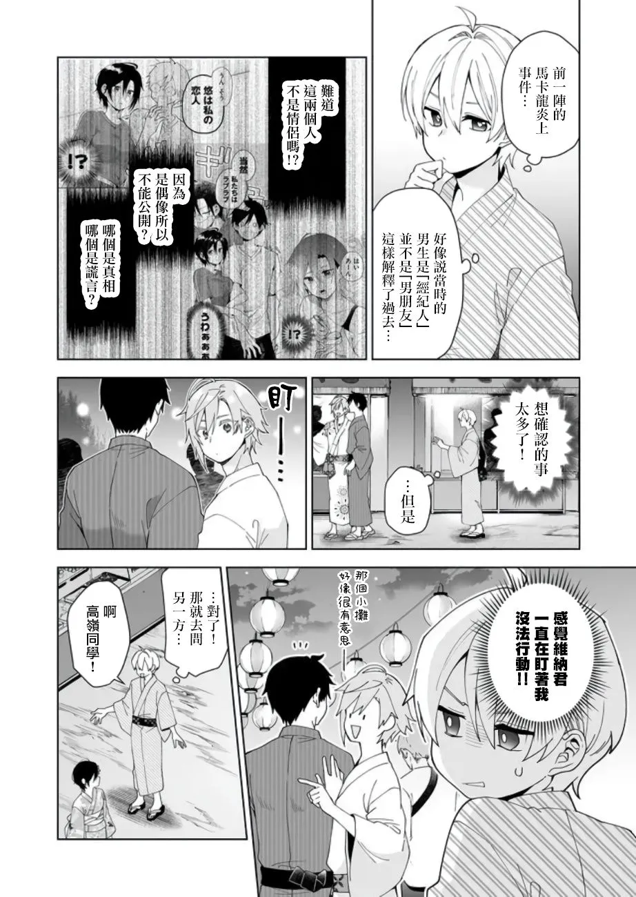 第50话 夏日的最终撞击 第8页