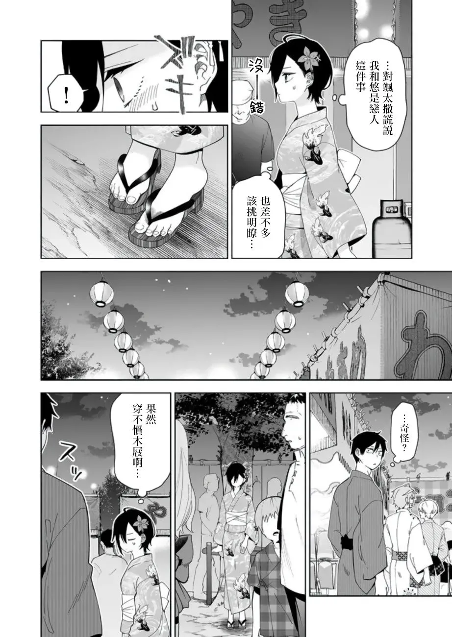 第50话 夏日的最终撞击 第10页