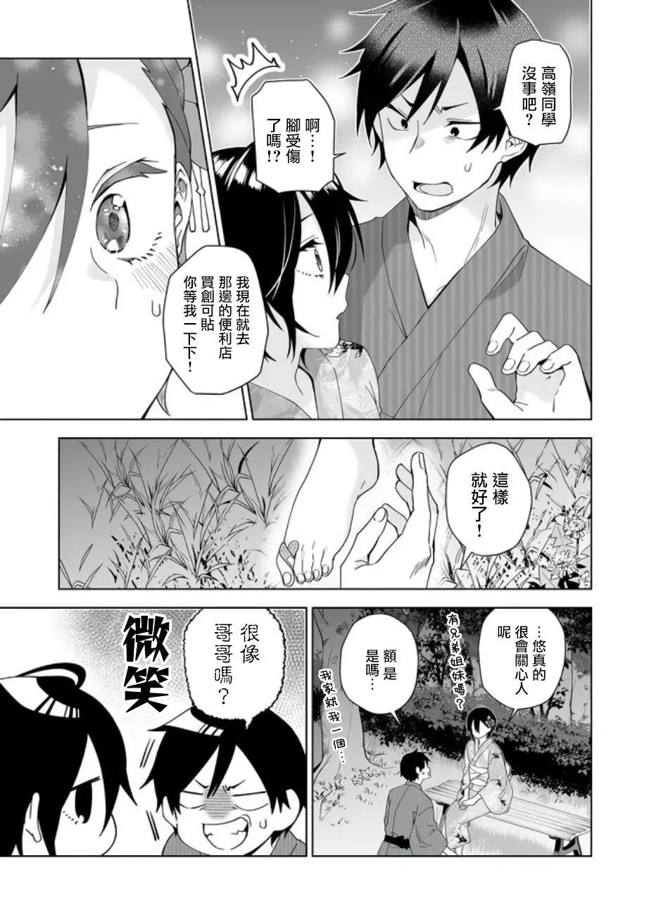 第50话 夏日的最终撞击 第11页