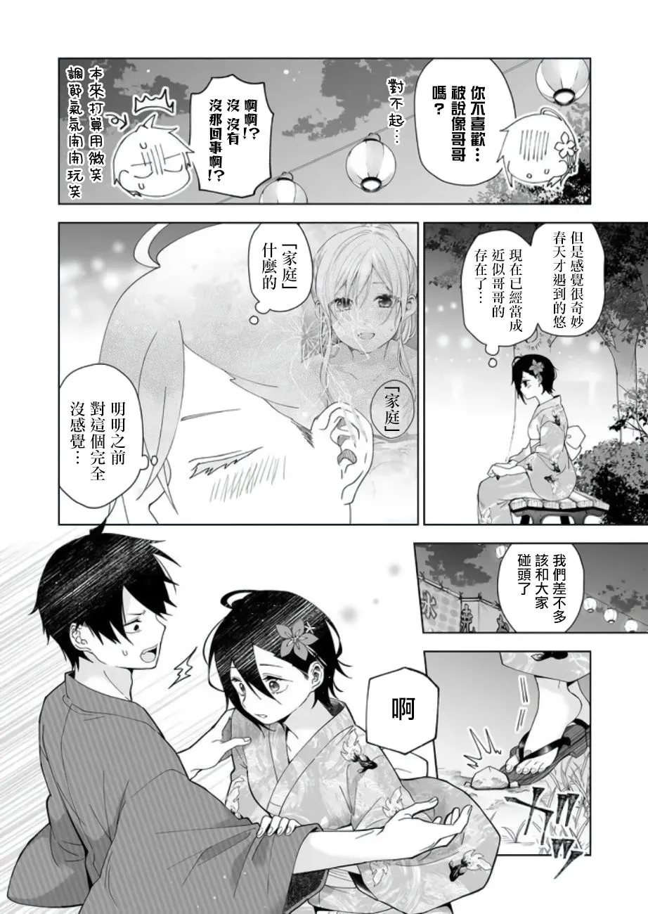 第50话 夏日的最终撞击 第12页
