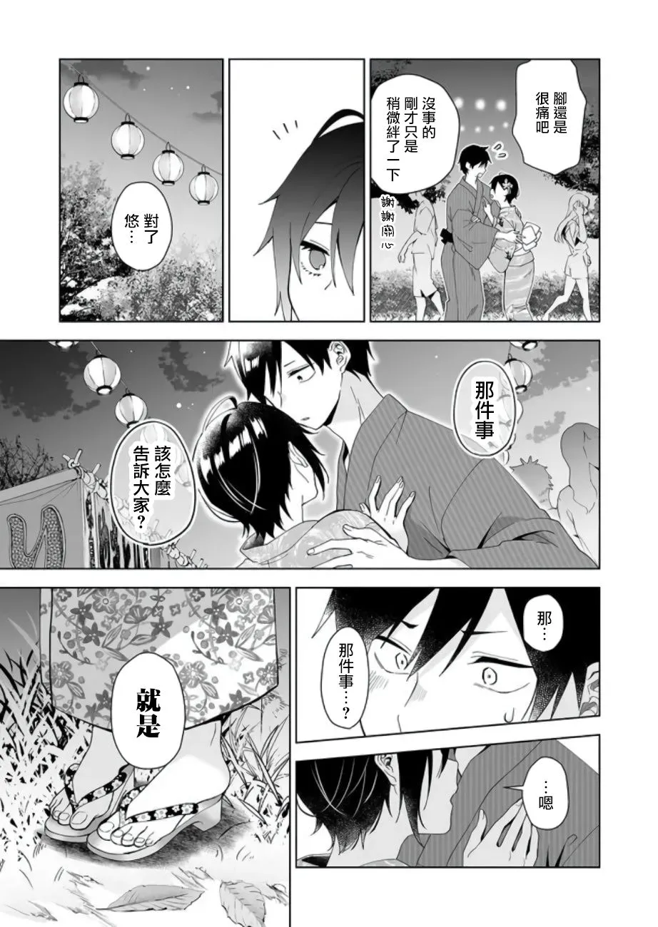 第50话 夏日的最终撞击 第13页