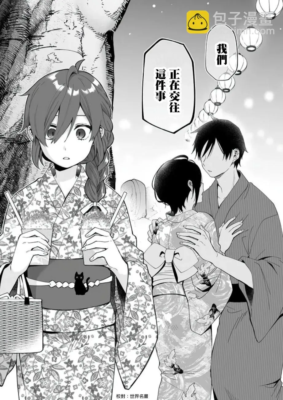 第50话 夏日的最终撞击 第14页